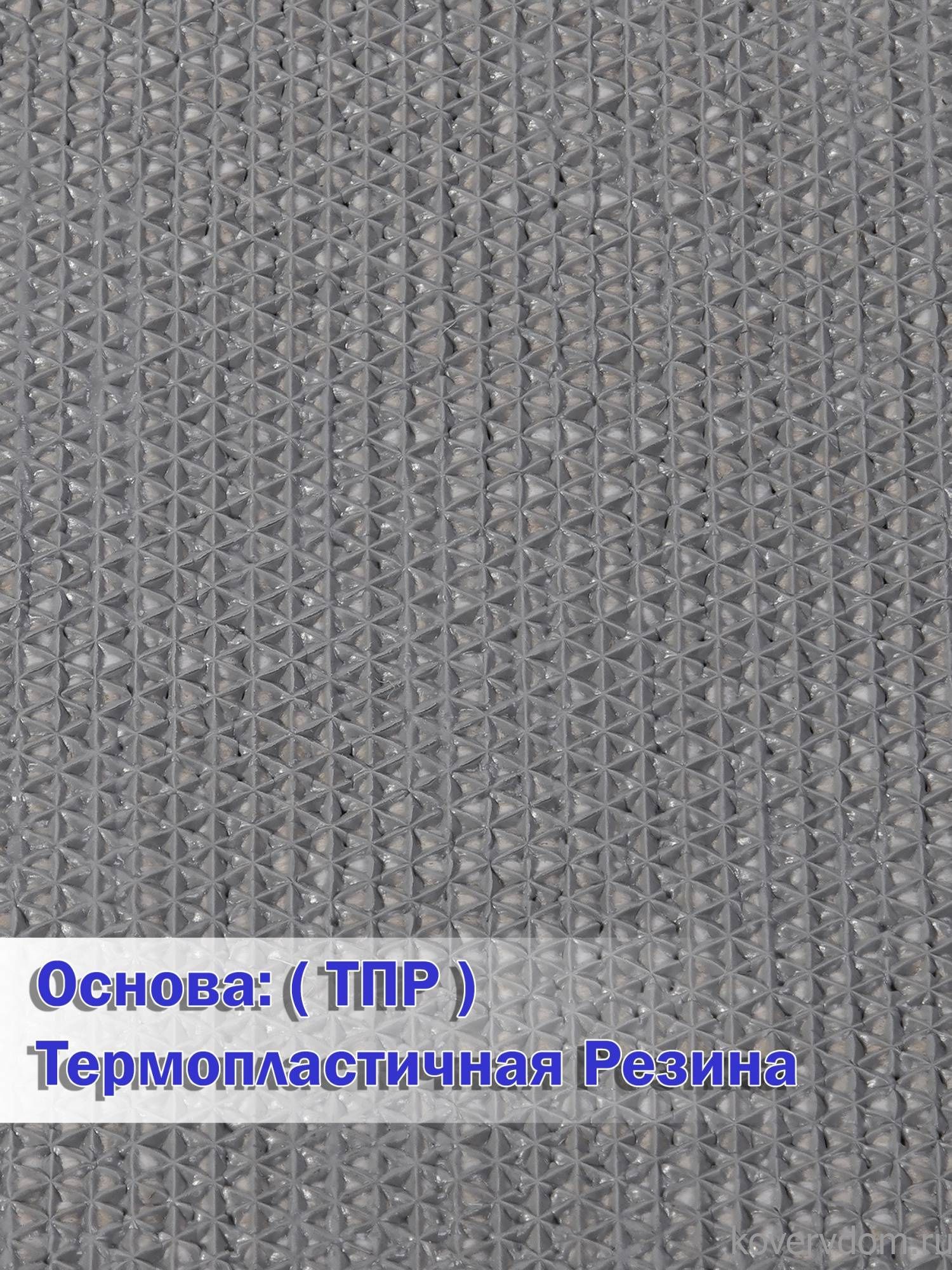 Ковровая Дорожка VIVA TPR S005 D.GRAY-BLACK Ковровая Дорожка VIVA TPR S005 D.GRAY-BLACK