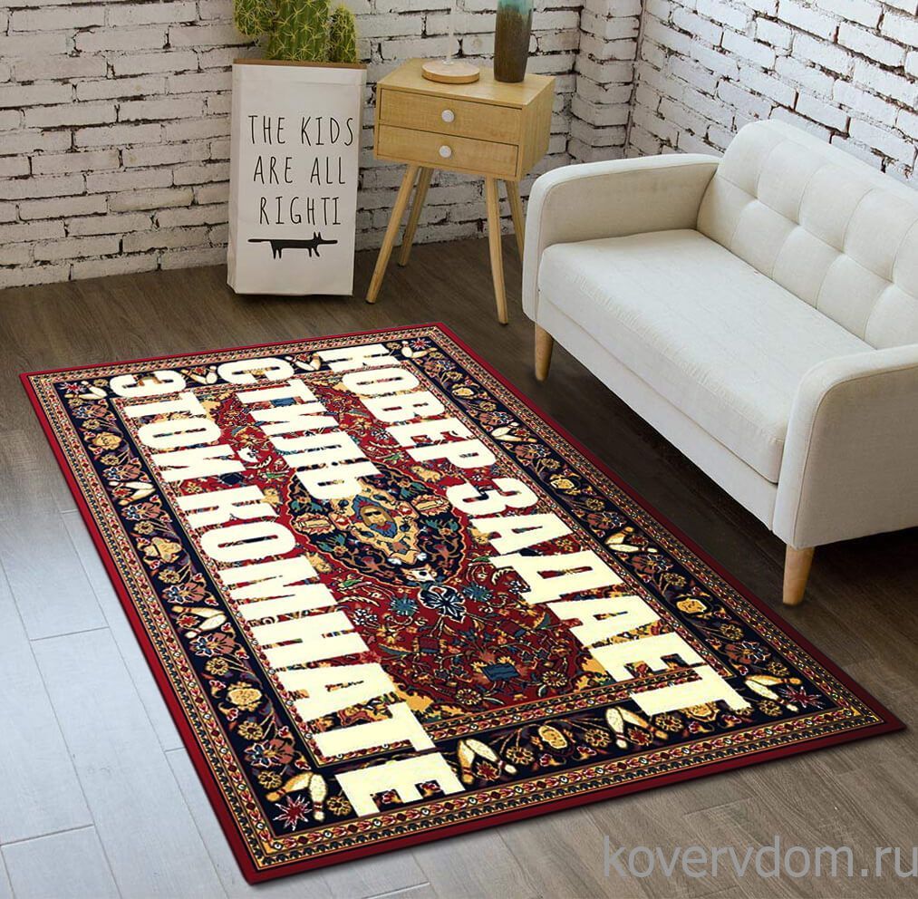 Ковер Большой Лебовски с надписью Ковер Большой Лебовски с надписью